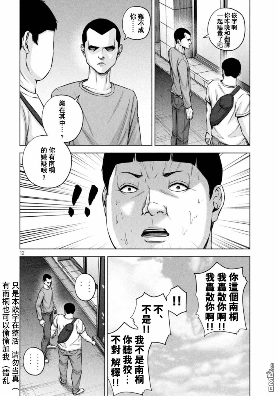 《穴界风云》第66话第15页