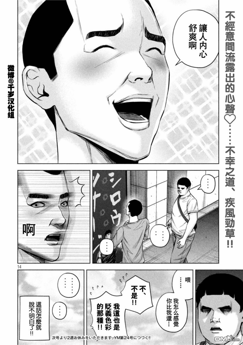 《穴界风云》第66话第14页