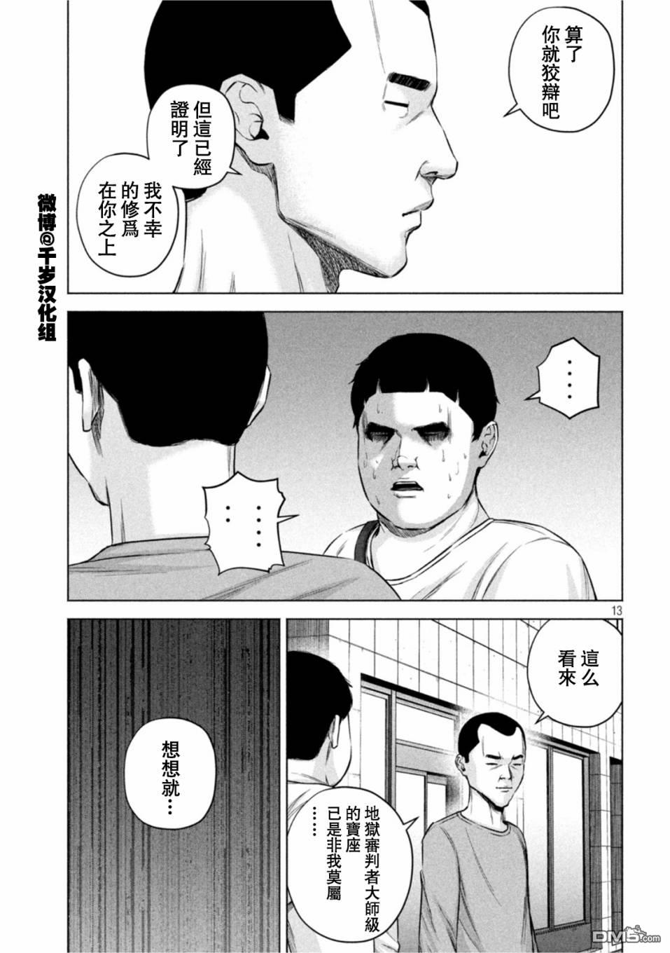 《穴界风云》第66话第13页