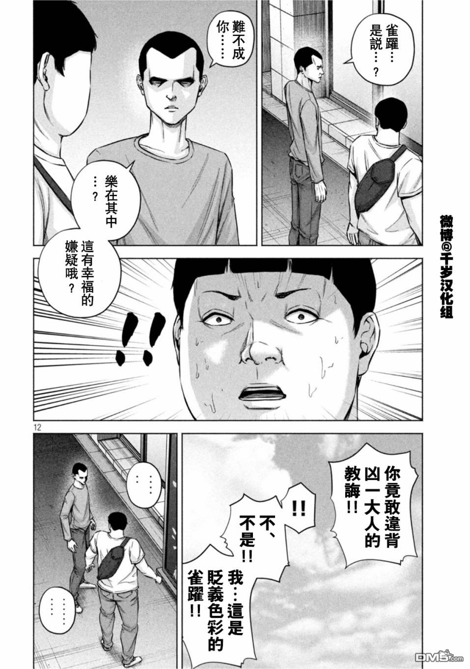 《穴界风云》第66话第12页