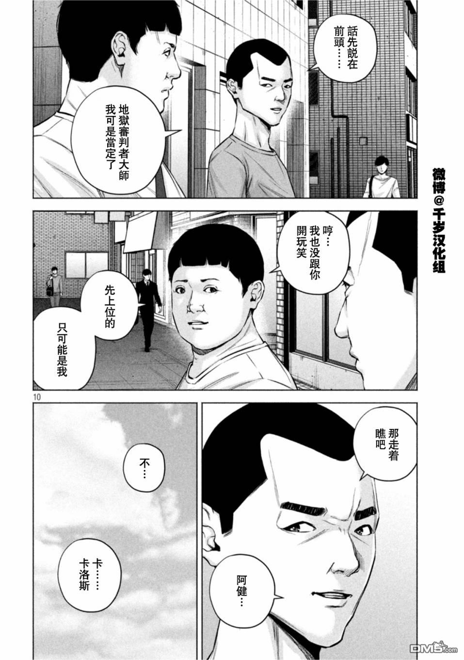 《穴界风云》第66话第10页