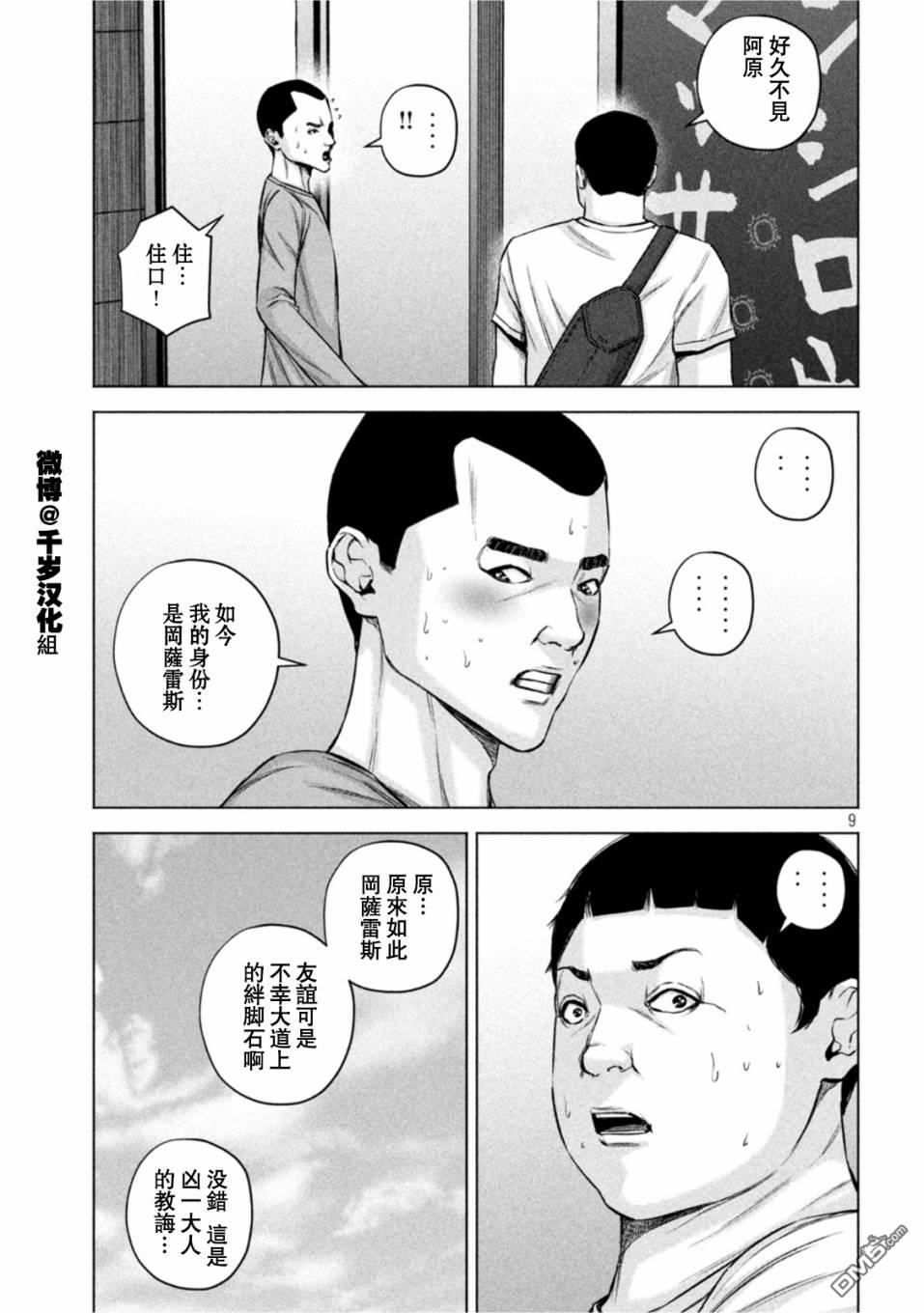 《穴界风云》第66话第9页