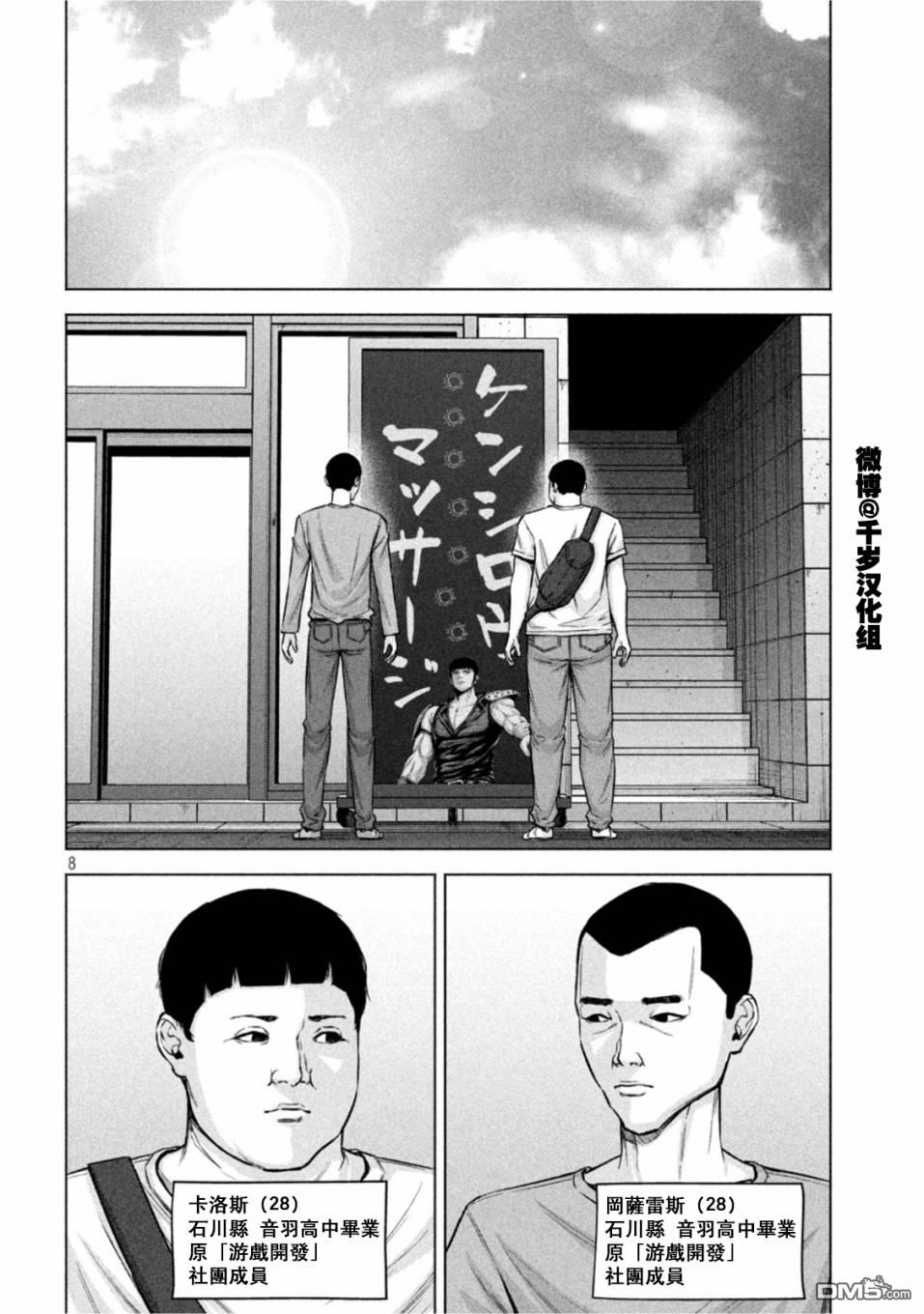 《穴界风云》第66话第8页