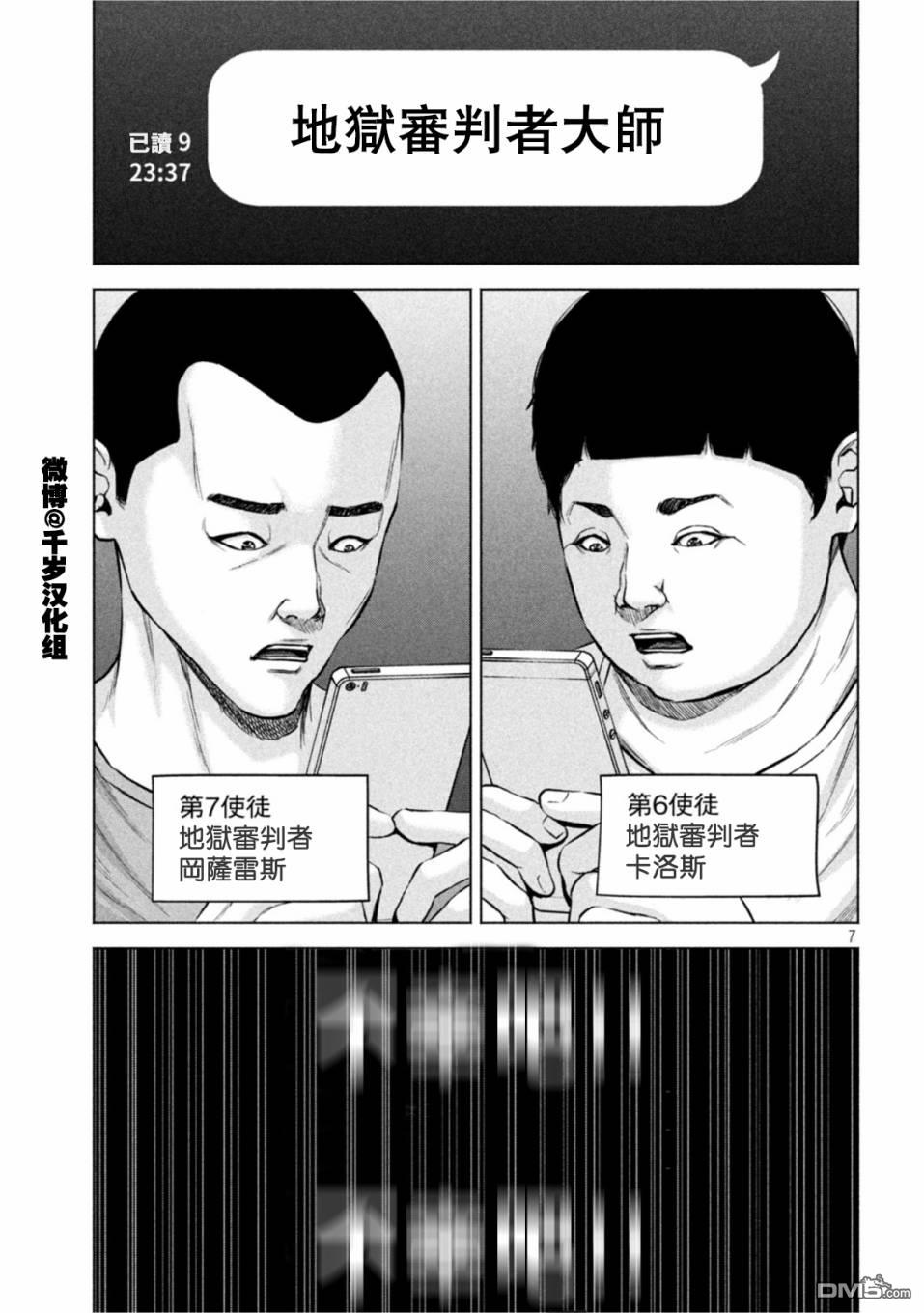 《穴界风云》第66话第7页