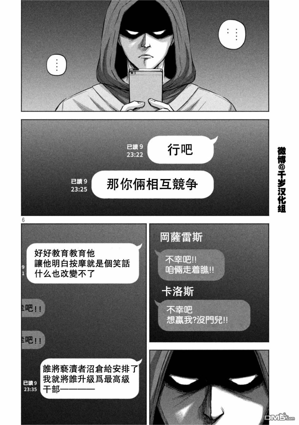 《穴界风云》第66话第6页