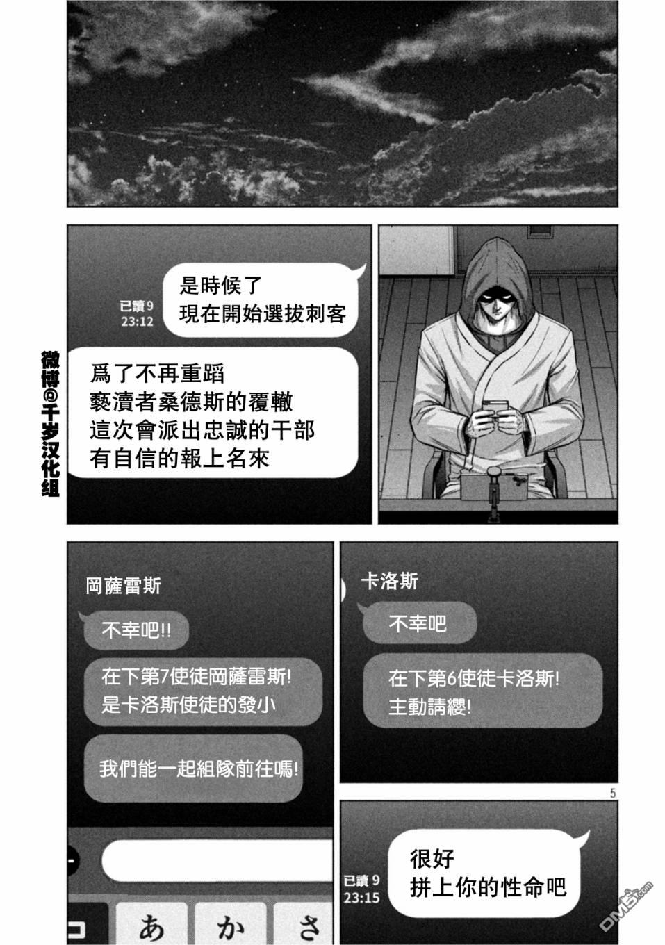 《穴界风云》第66话第5页