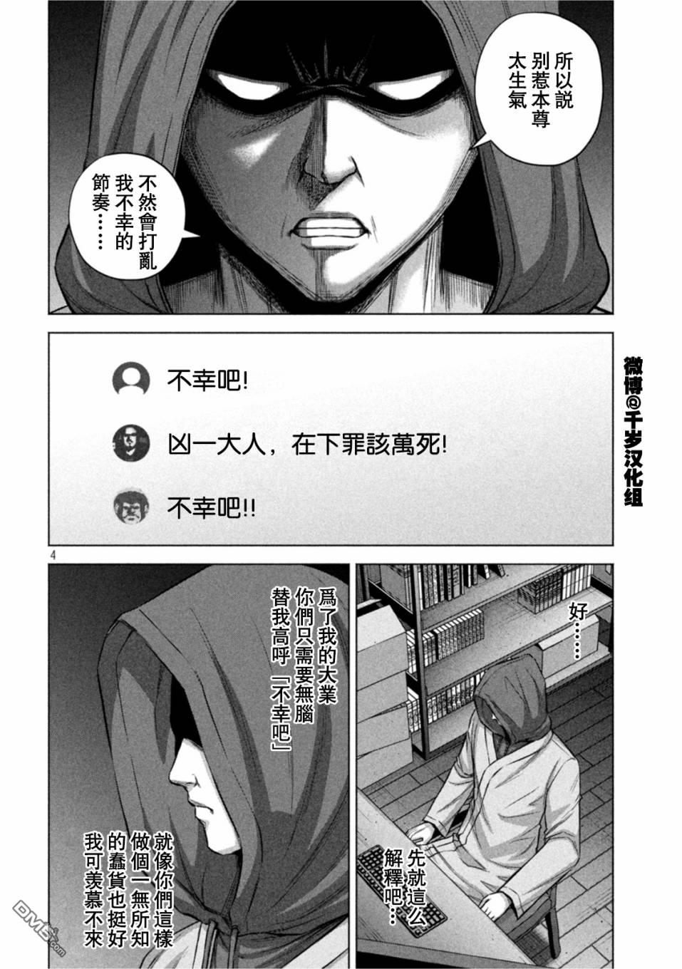 《穴界风云》第66话第4页