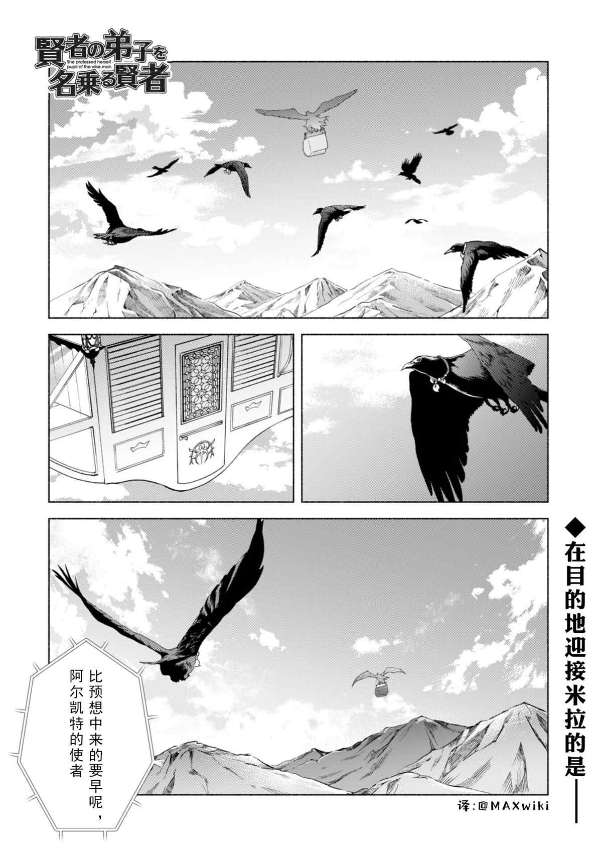 《自称贤者弟子的贤者》第59话 森林深处的秘密第1页