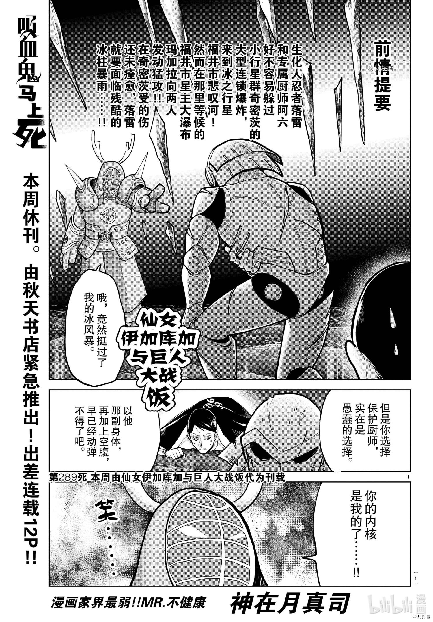 《吸血鬼即将便当》第289话第1页