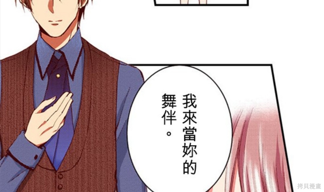 《谁来说明一下状况！~公爵邸的契约娇妻~》第33话第23页