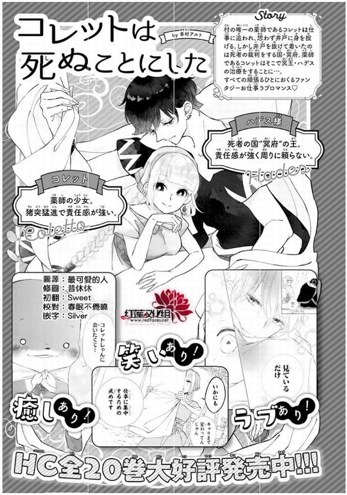 《选择死亡的柯莱特》女神篇02第1页