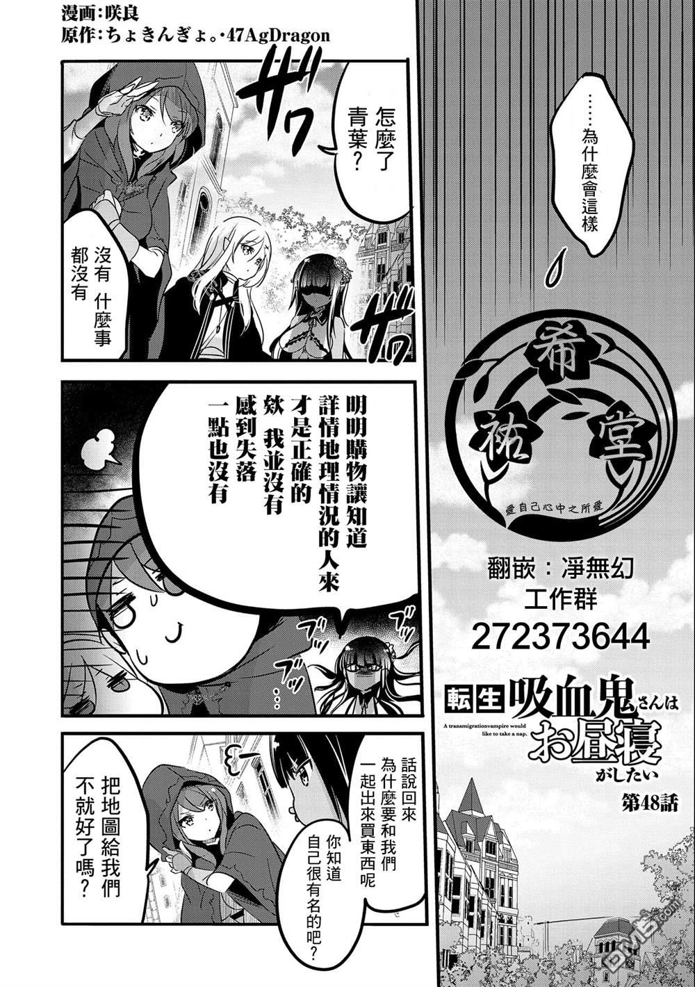 《转生吸血鬼桑想要午睡一下》第48话第1页