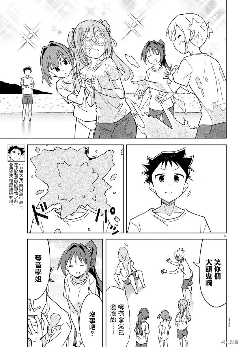 《聚集！不可思议研究部》第272话第5页