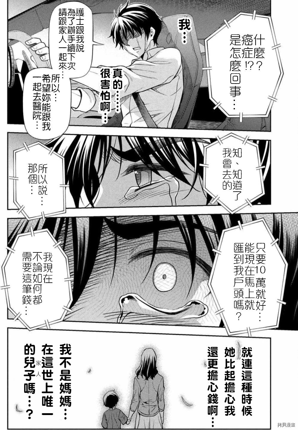 《DRAWING 最强漫画家利用绘画技能在异世界开无双！》第01话第14页