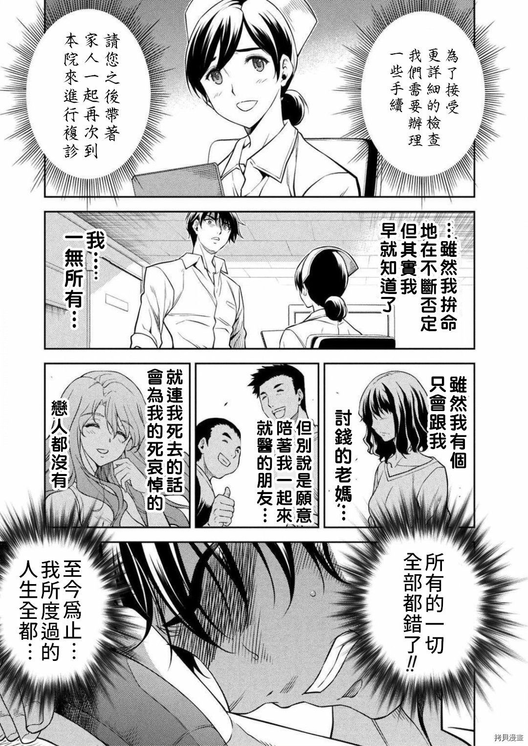 《DRAWING 最强漫画家利用绘画技能在异世界开无双！》第01话第11页