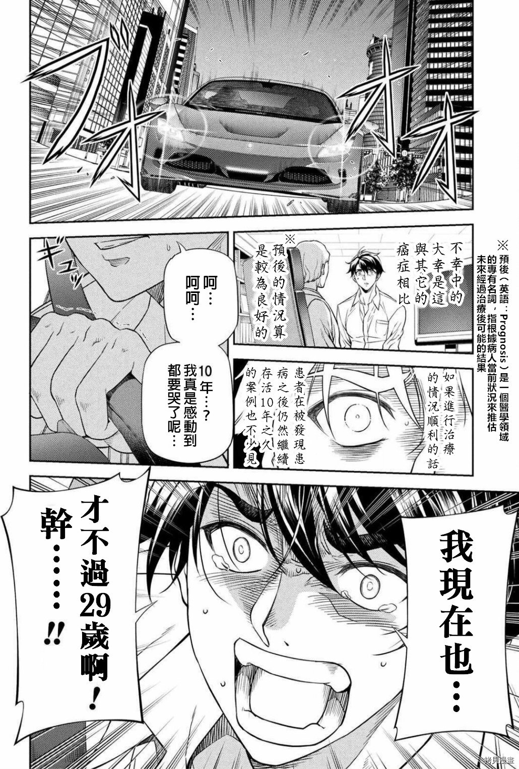 《DRAWING 最强漫画家利用绘画技能在异世界开无双！》第01话第10页