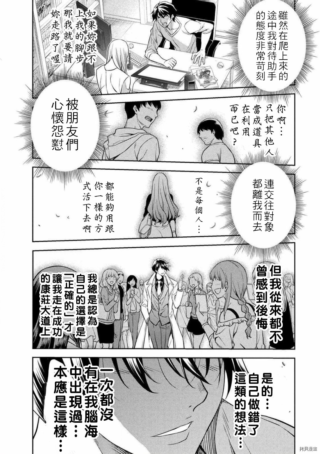 《DRAWING 最强漫画家利用绘画技能在异世界开无双！》第01话第8页