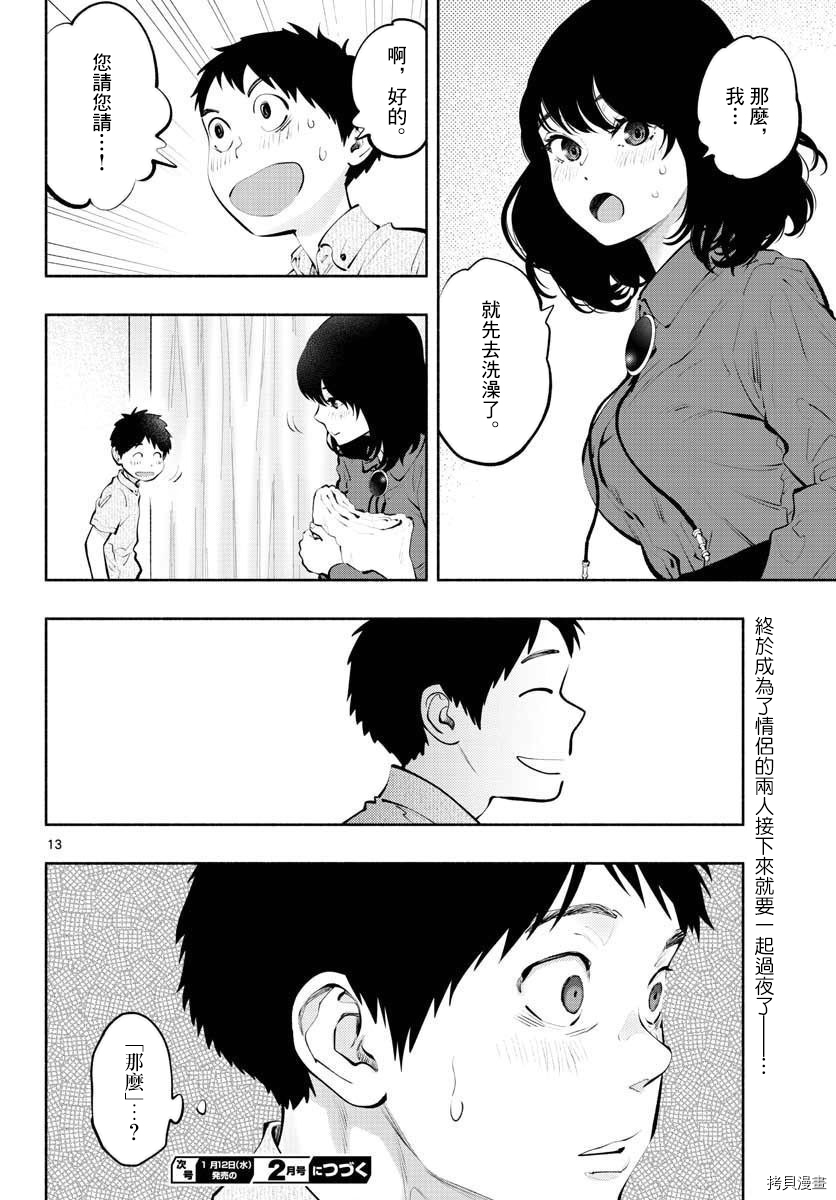 《在那里工作的结小姐》第48话第12页