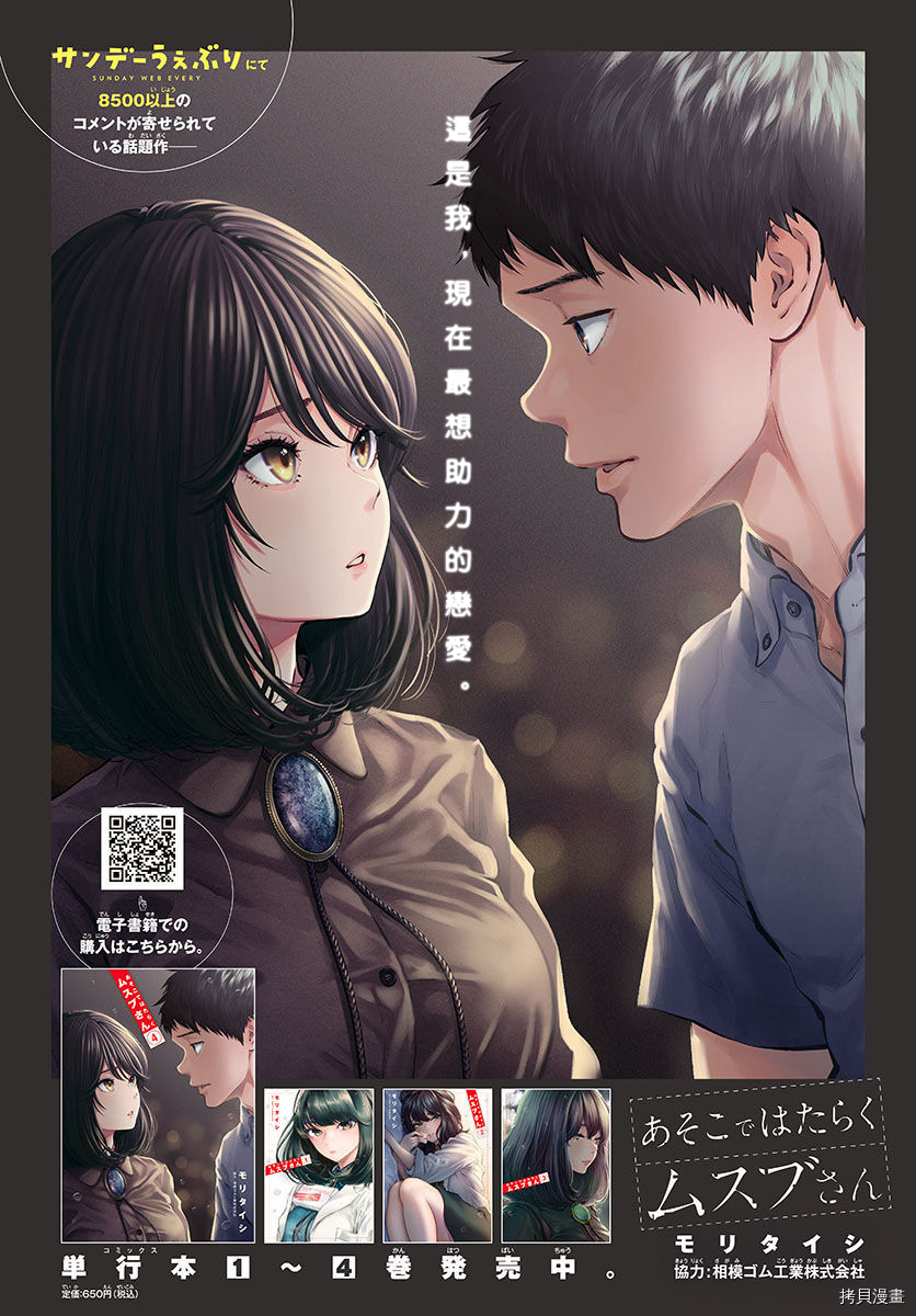 《在那里工作的结小姐》第48话第3页