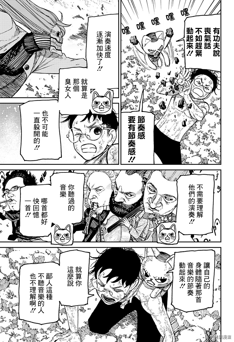 《超自然武装当哒当》第58话第8页