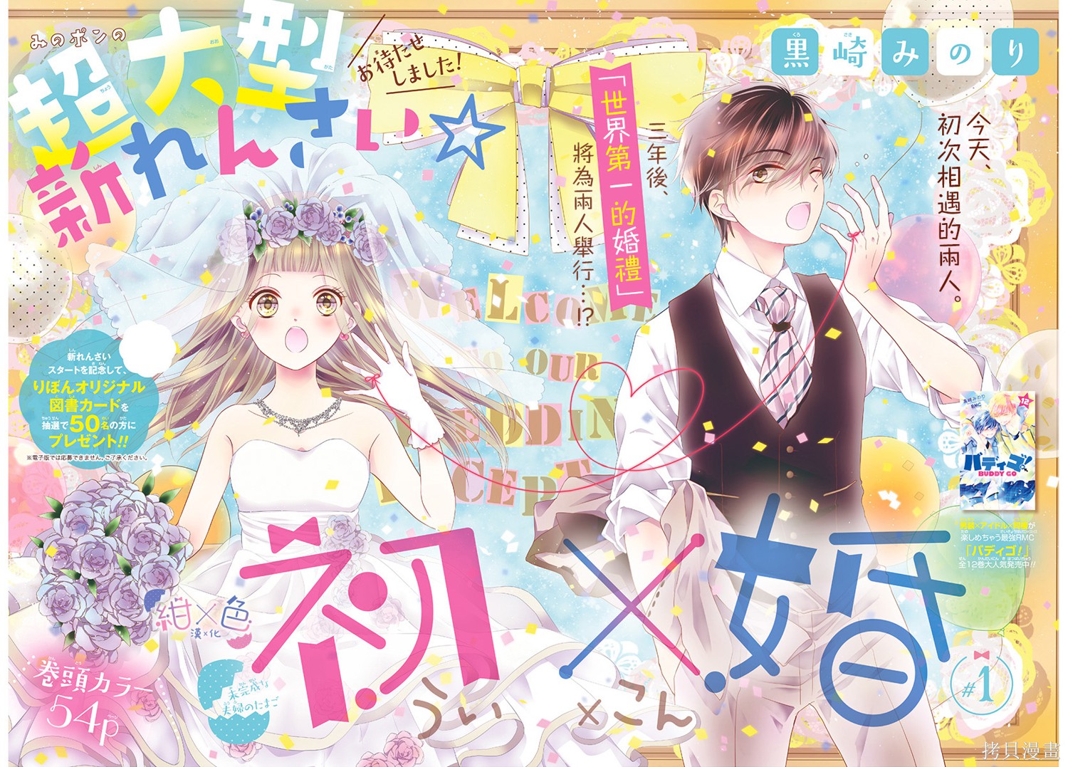 《初×婚》第01话第3页