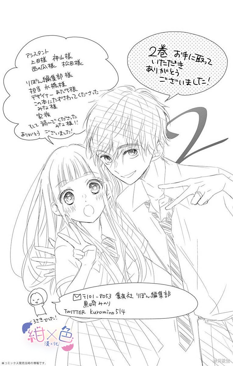 《初×婚》2话附录第3页