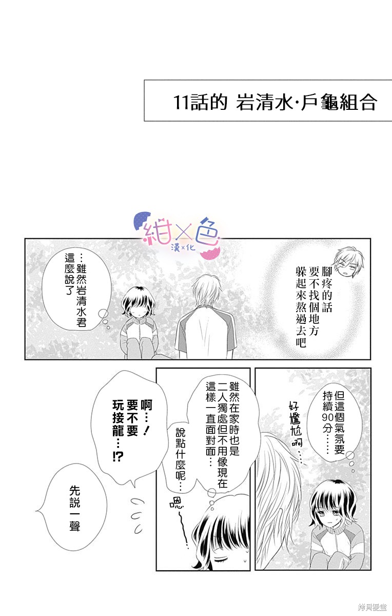 《初×婚》3话附录第5页