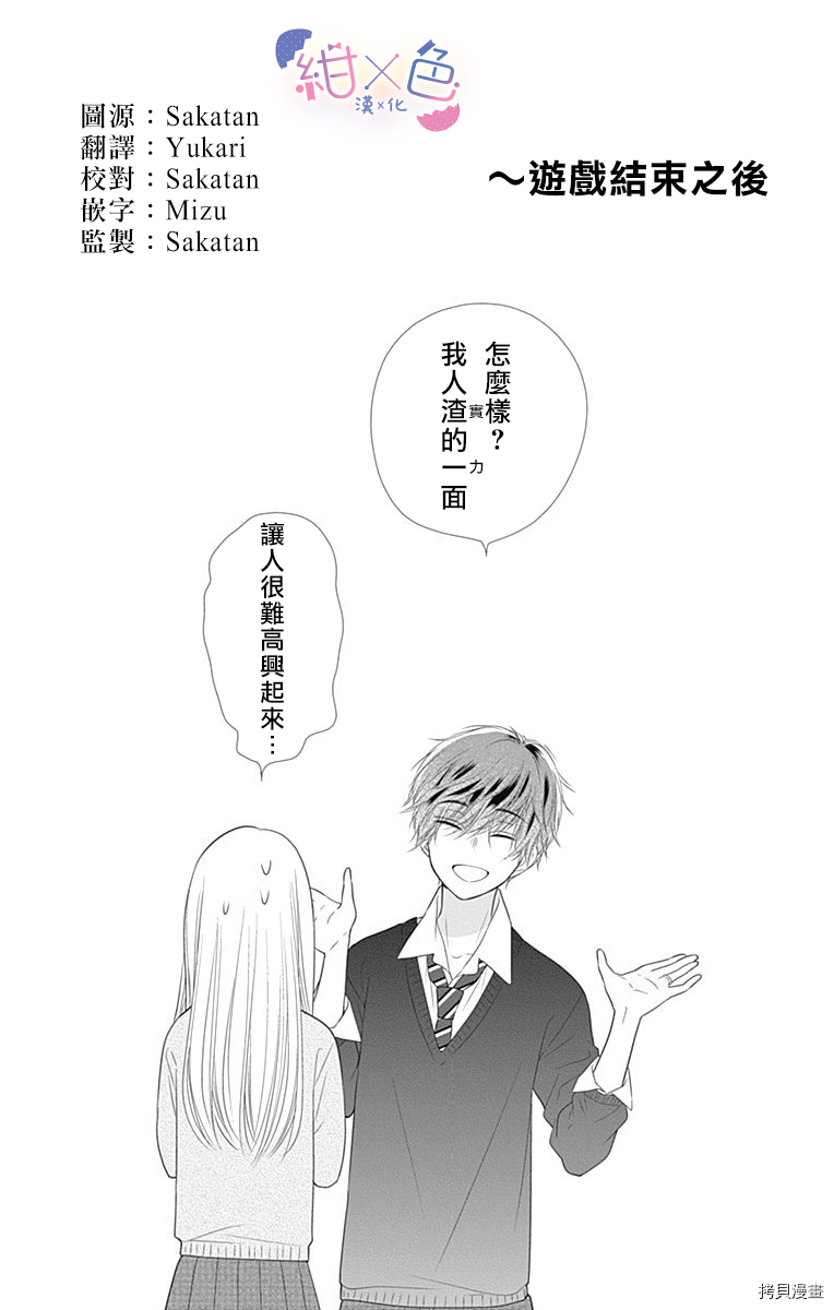 《初×婚》4话附录第6页