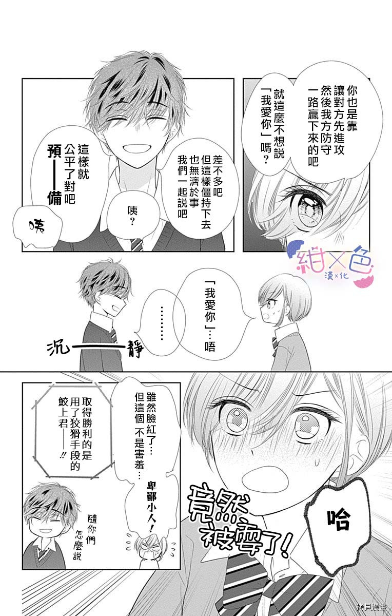 《初×婚》4话附录第5页