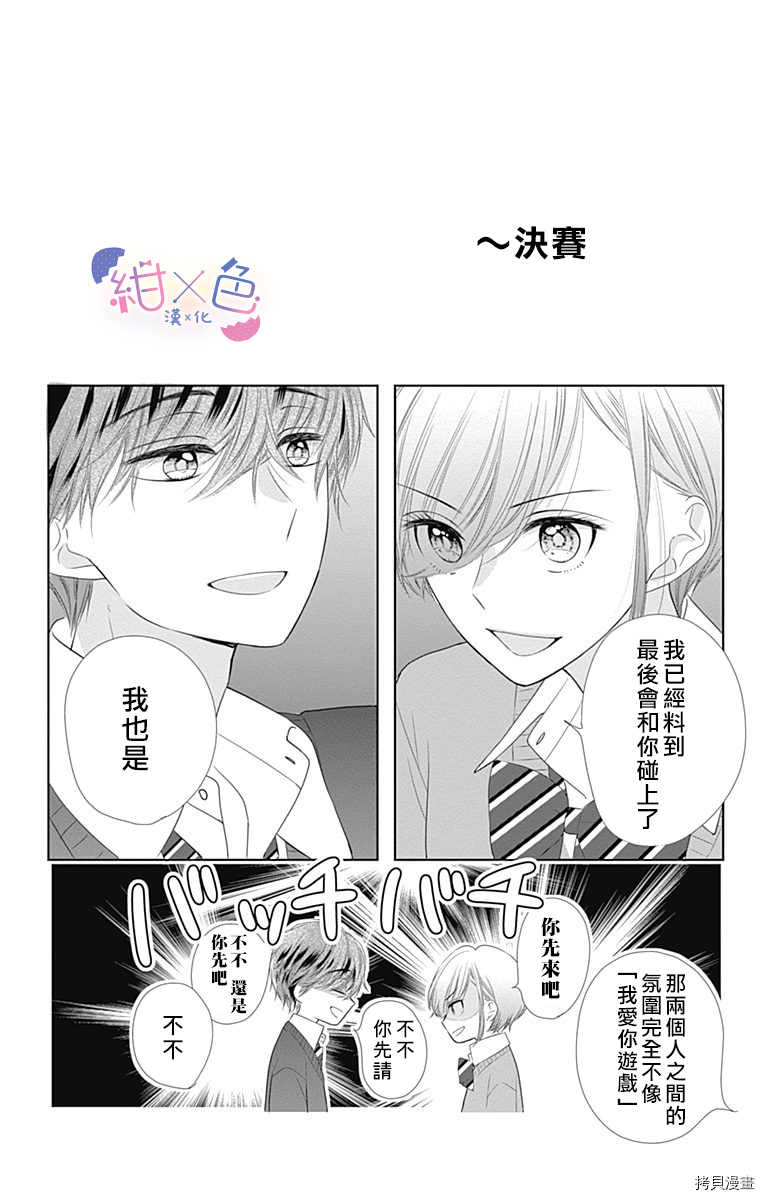 《初×婚》4话附录第4页