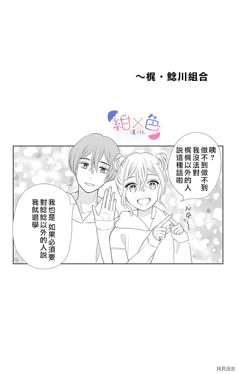 《初×婚》4话附录第3页