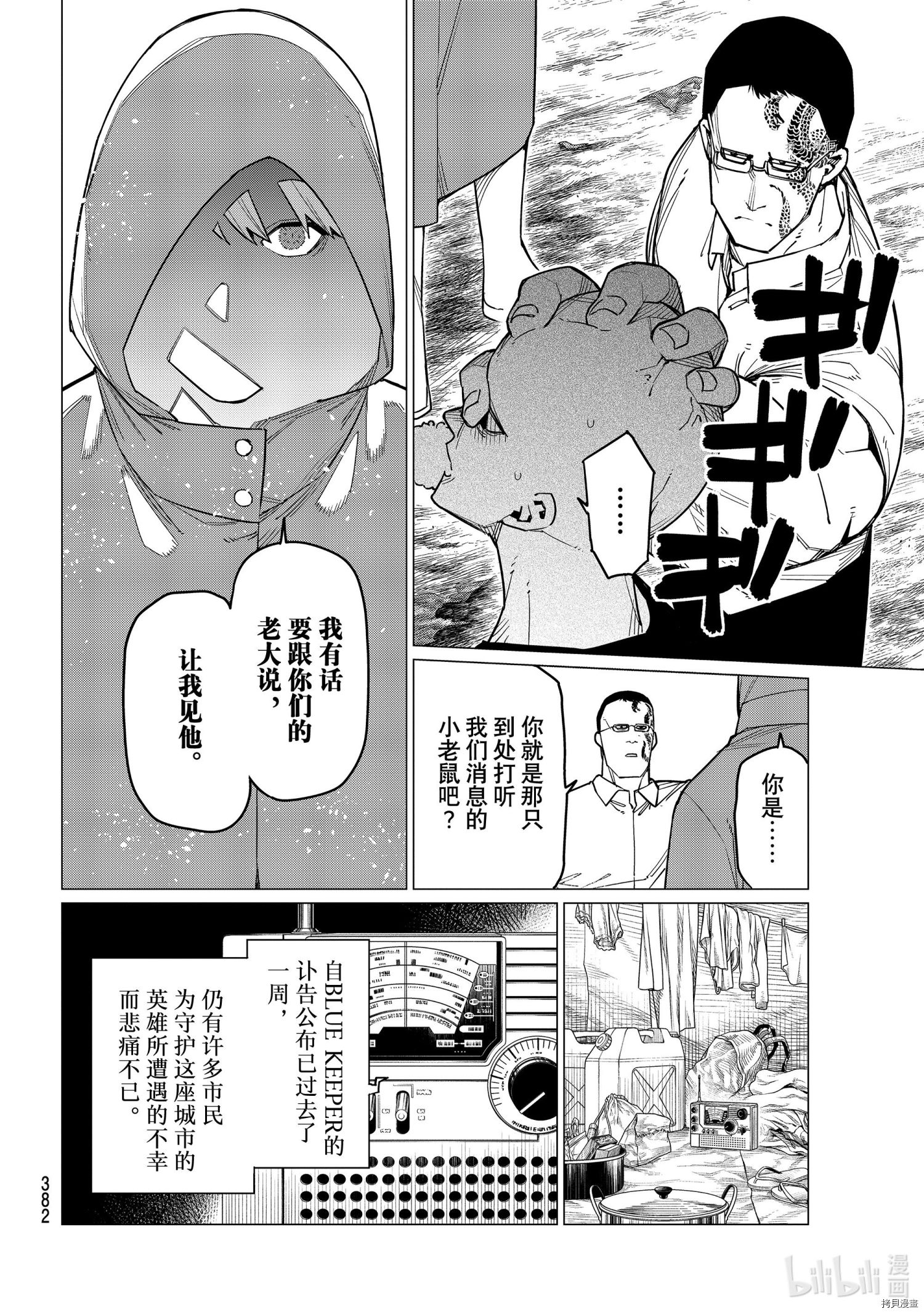 《战队大失格》第53话第2页