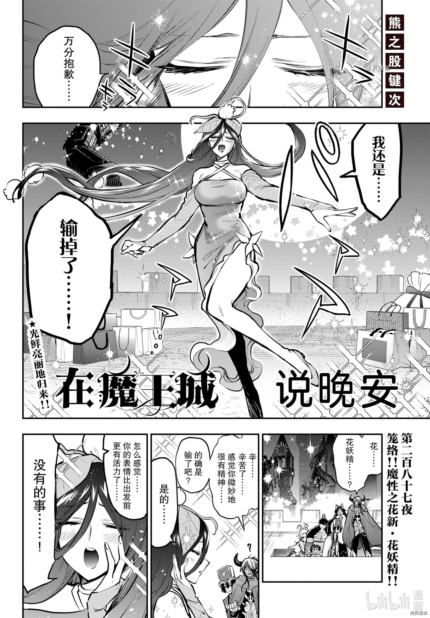 《在魔王城说晚安》第287话第2页