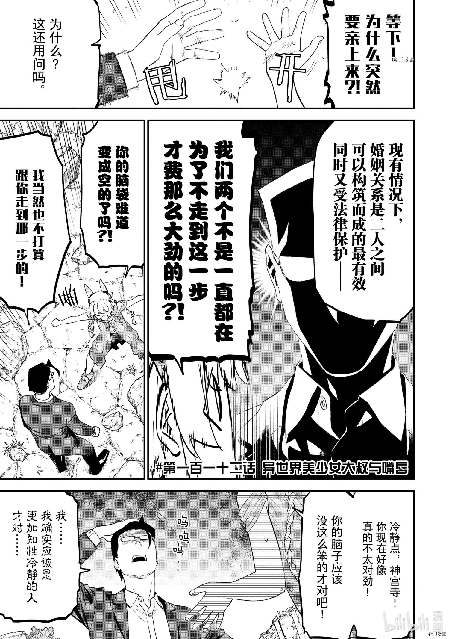 《与变成了异世界美少女的大叔一起冒险》第112话第1页