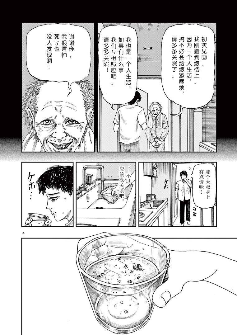 《我死前的百物语》第21话第5页