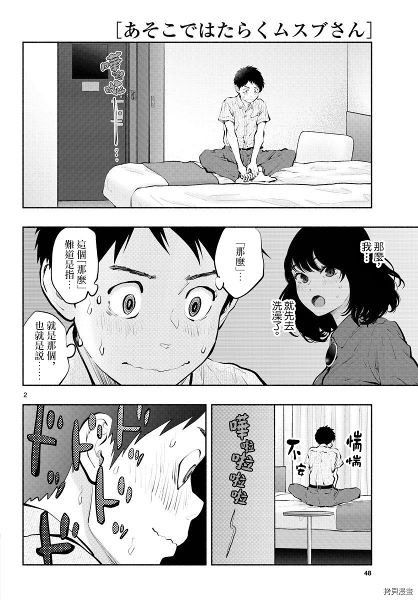 《在那里工作的结小姐》第49话第2页