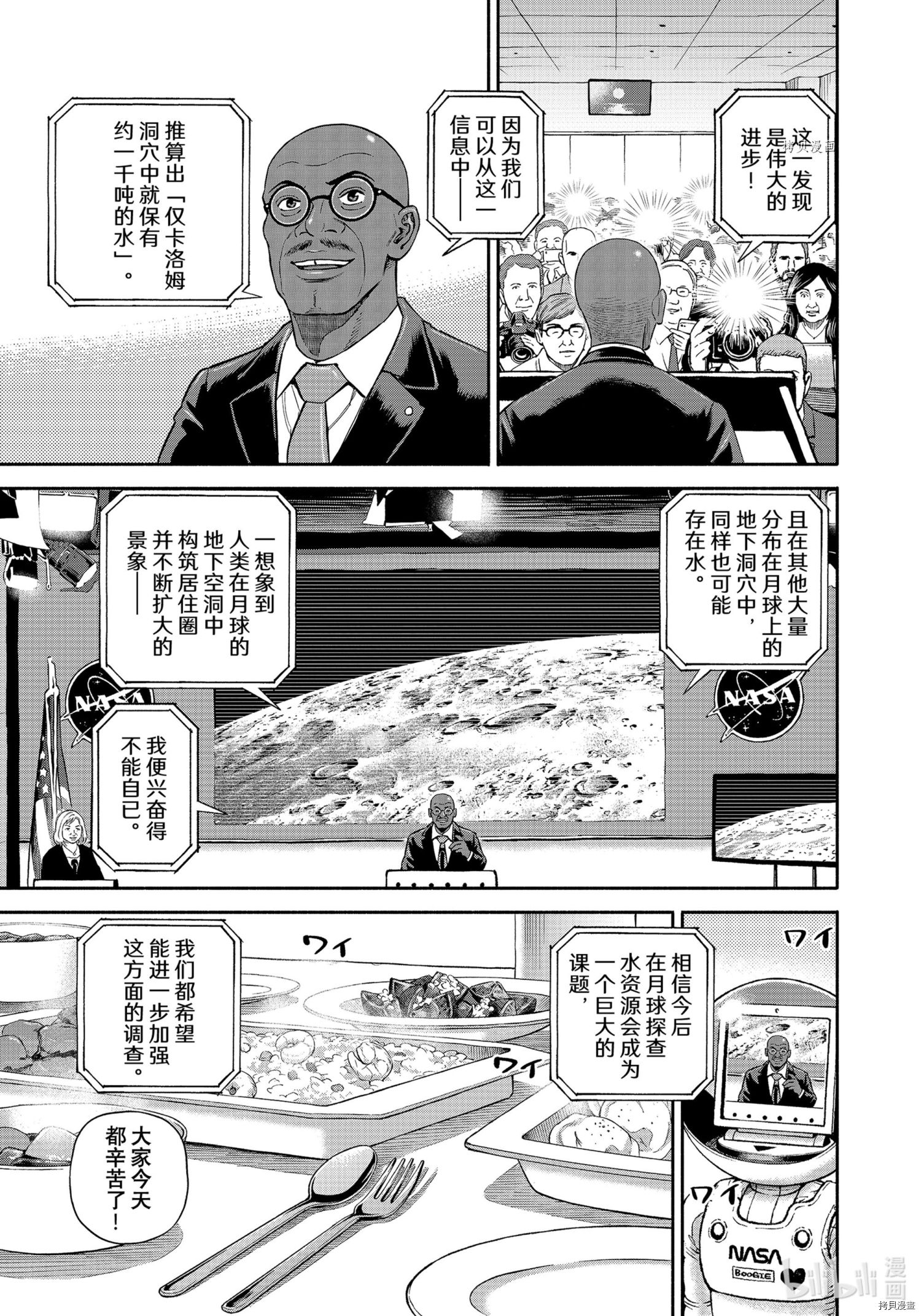 《宇宙兄弟》第387话第13页