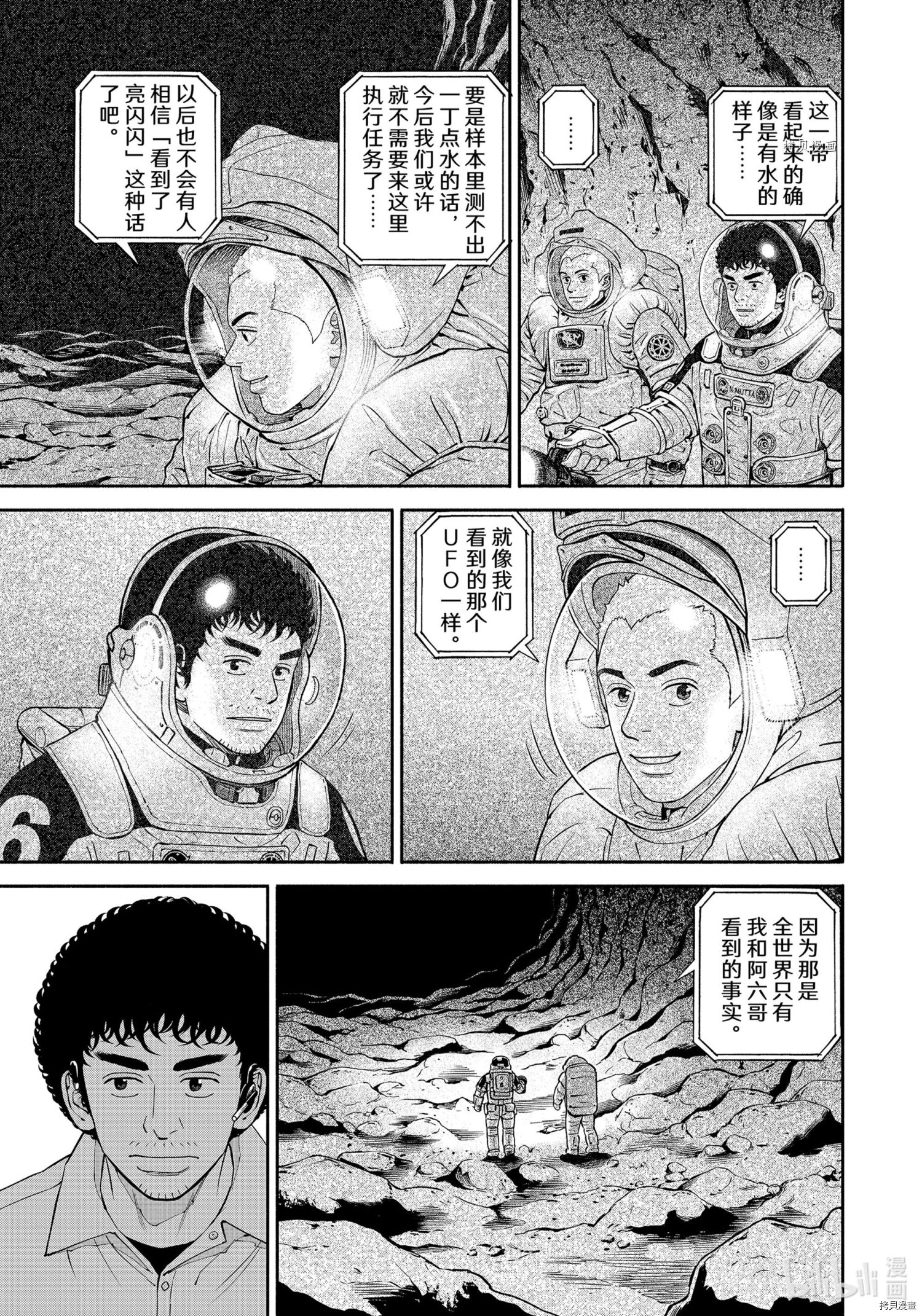 《宇宙兄弟》第387话第7页