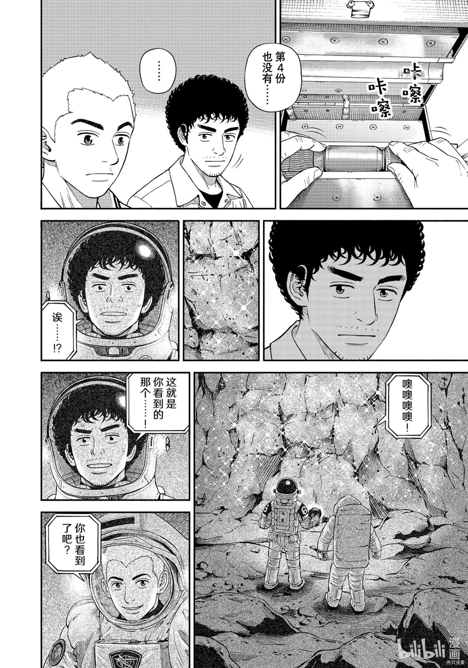 《宇宙兄弟》第387话第6页