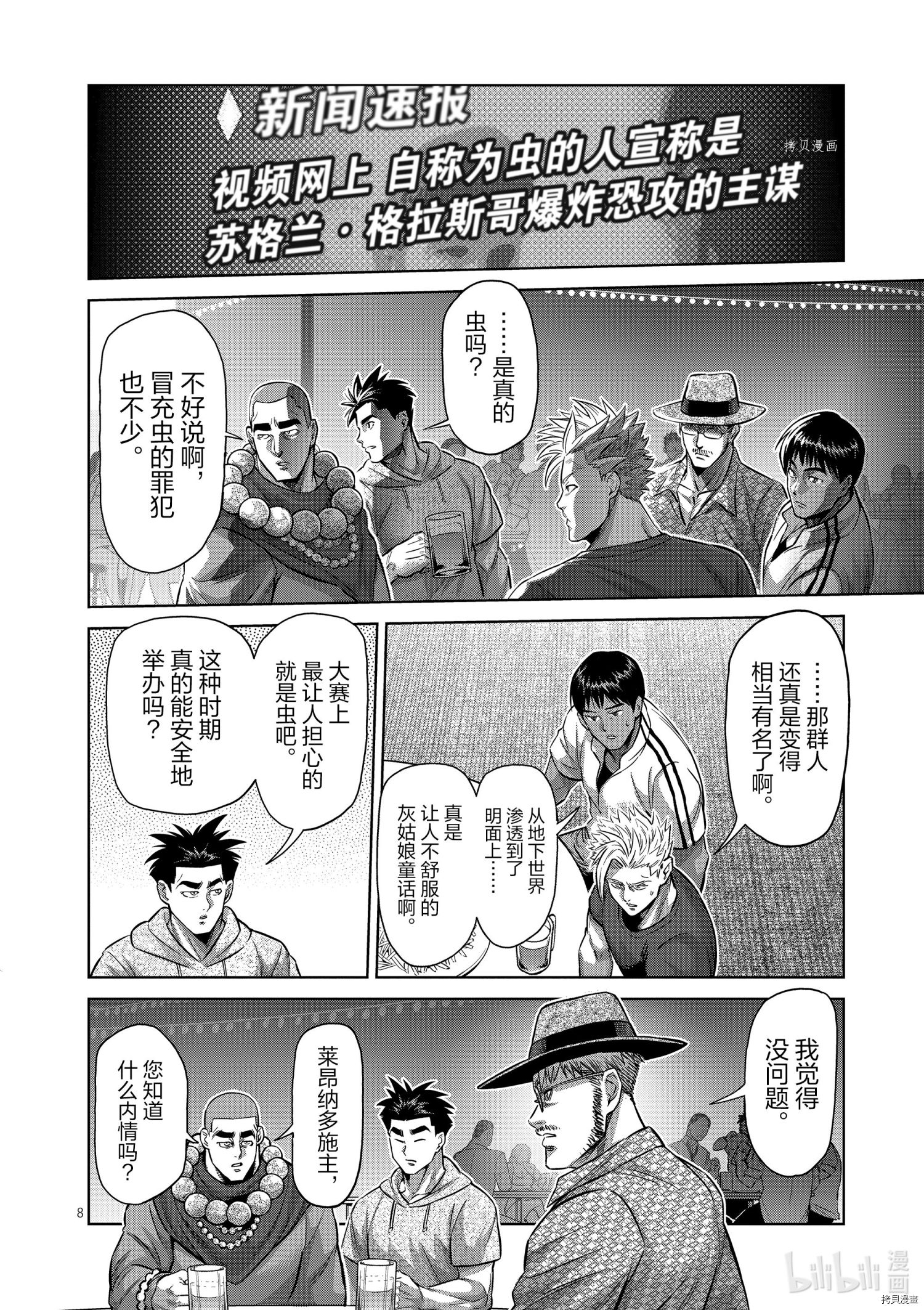 《拳愿奥米迦》第161话第8页