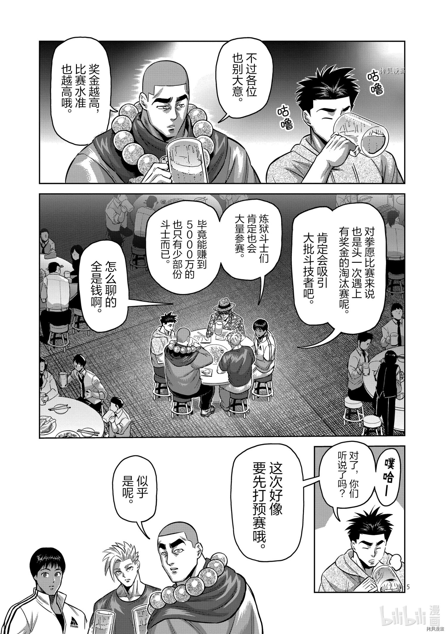 《拳愿奥米迦》第161话第5页