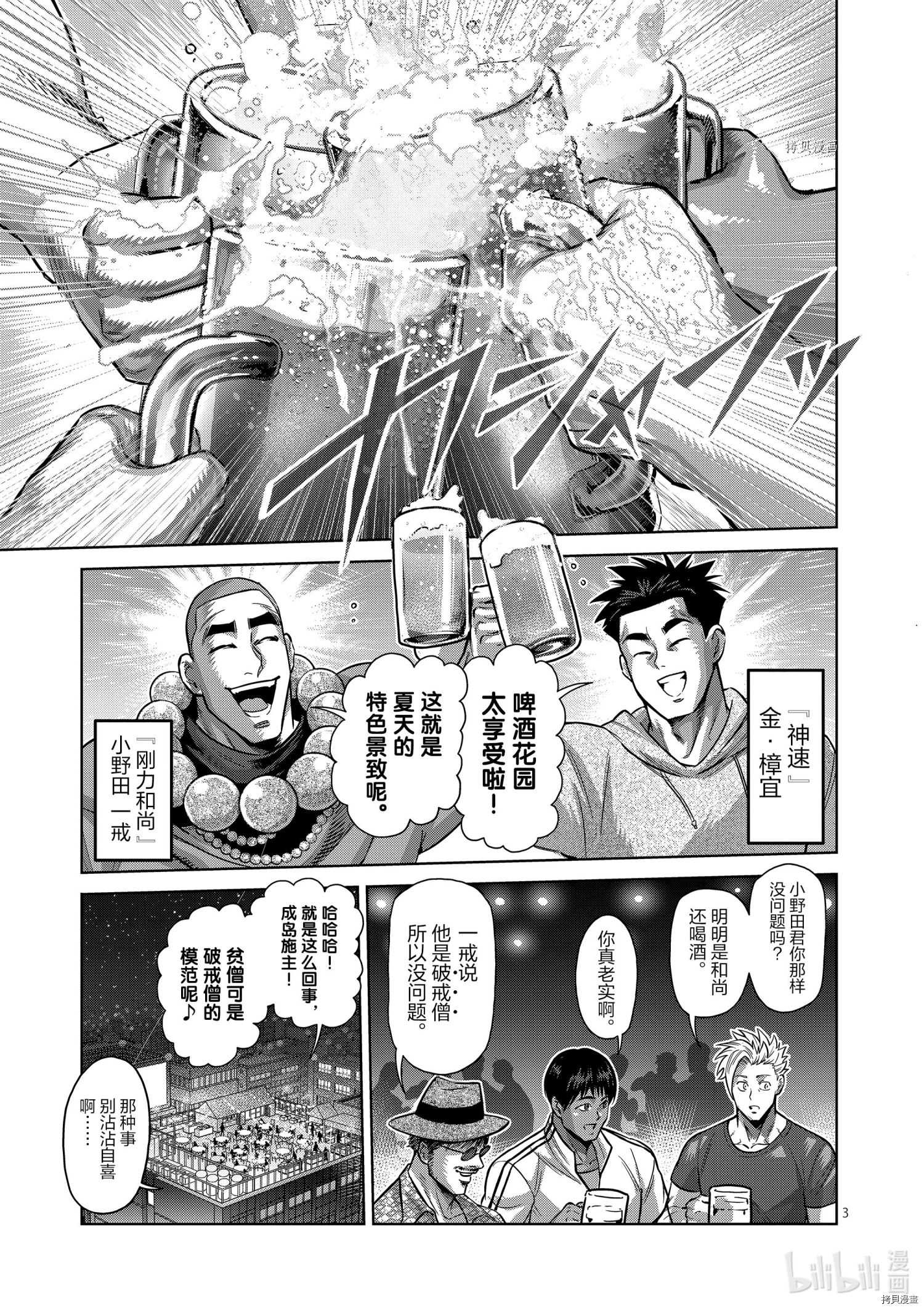 《拳愿奥米迦》第161话第3页