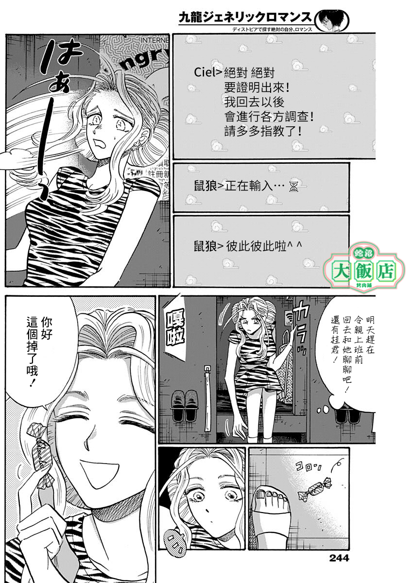 《九龙大众浪漫》第65话第13页