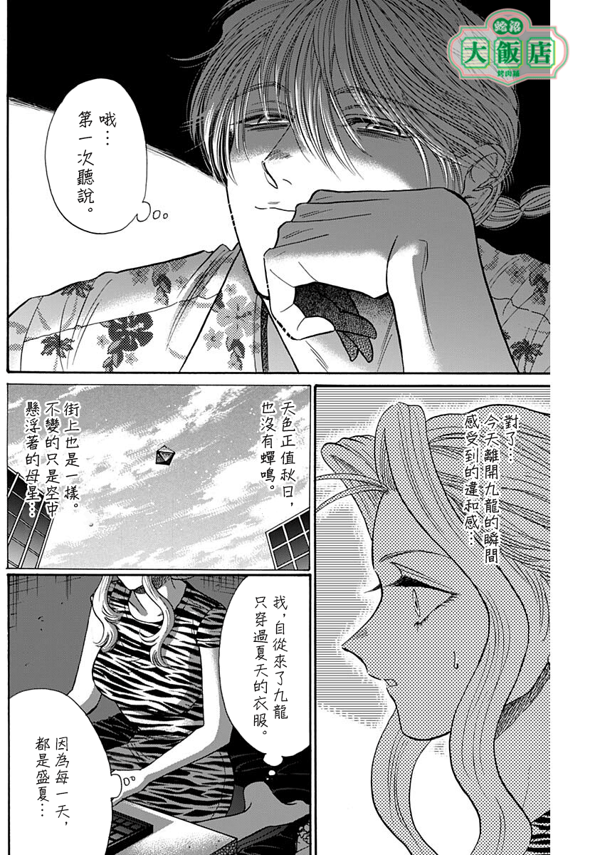 《九龙大众浪漫》第65话第9页