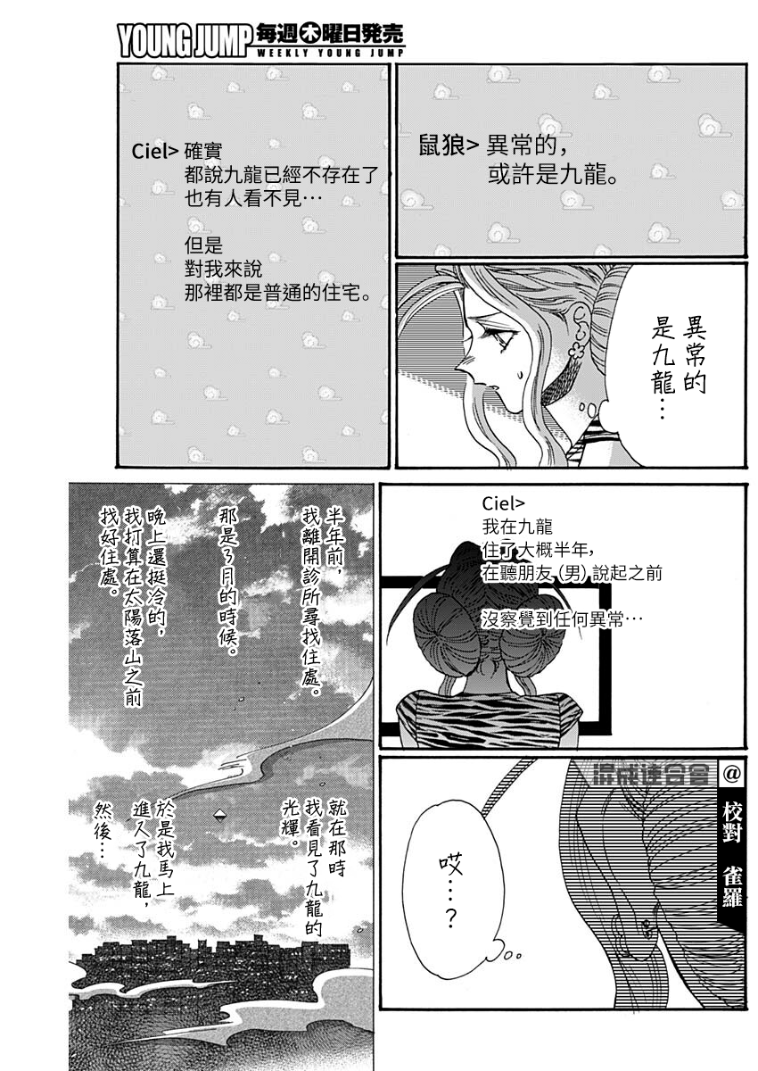 《九龙大众浪漫》第65话第6页