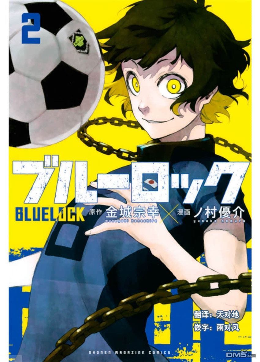 《BLUE LOCK》第5话 足球的0第1页