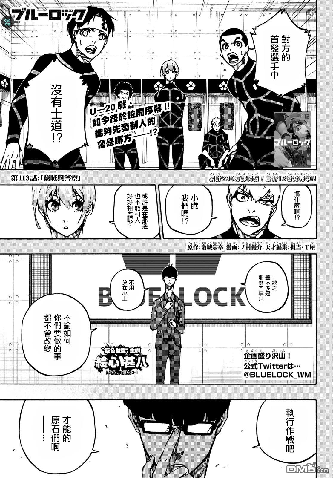 《BLUE LOCK》第113话第1页