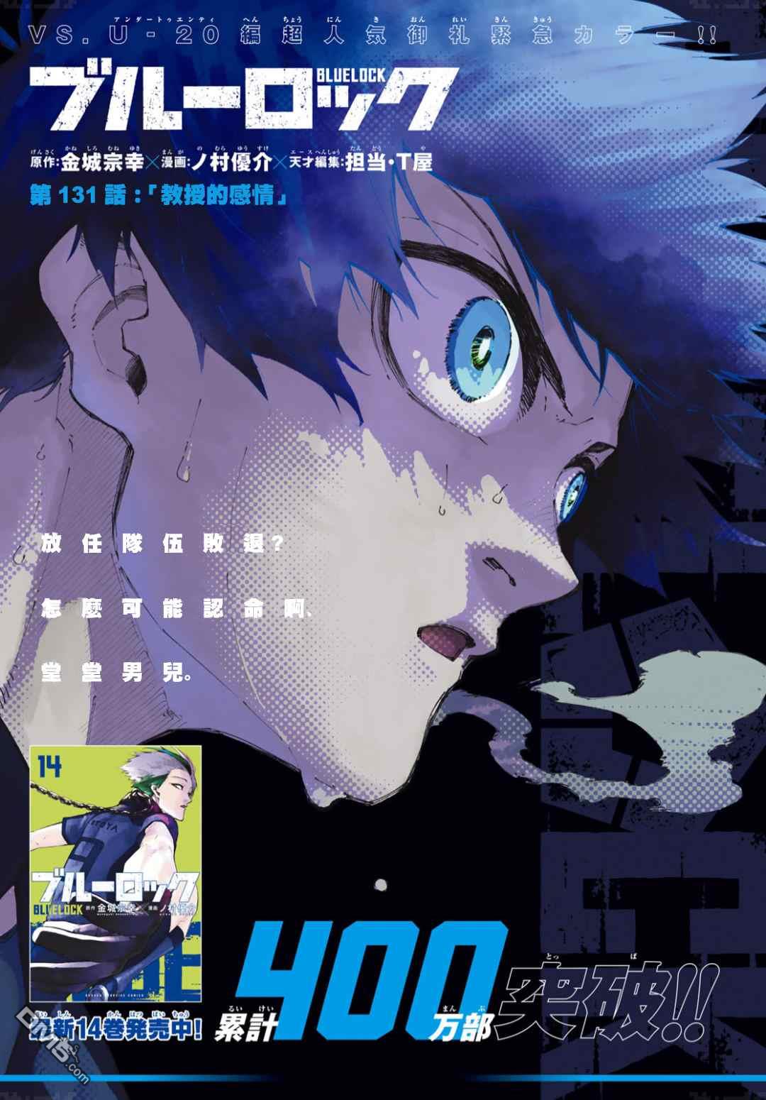 《BLUE LOCK》第131话 教授的感情第1页