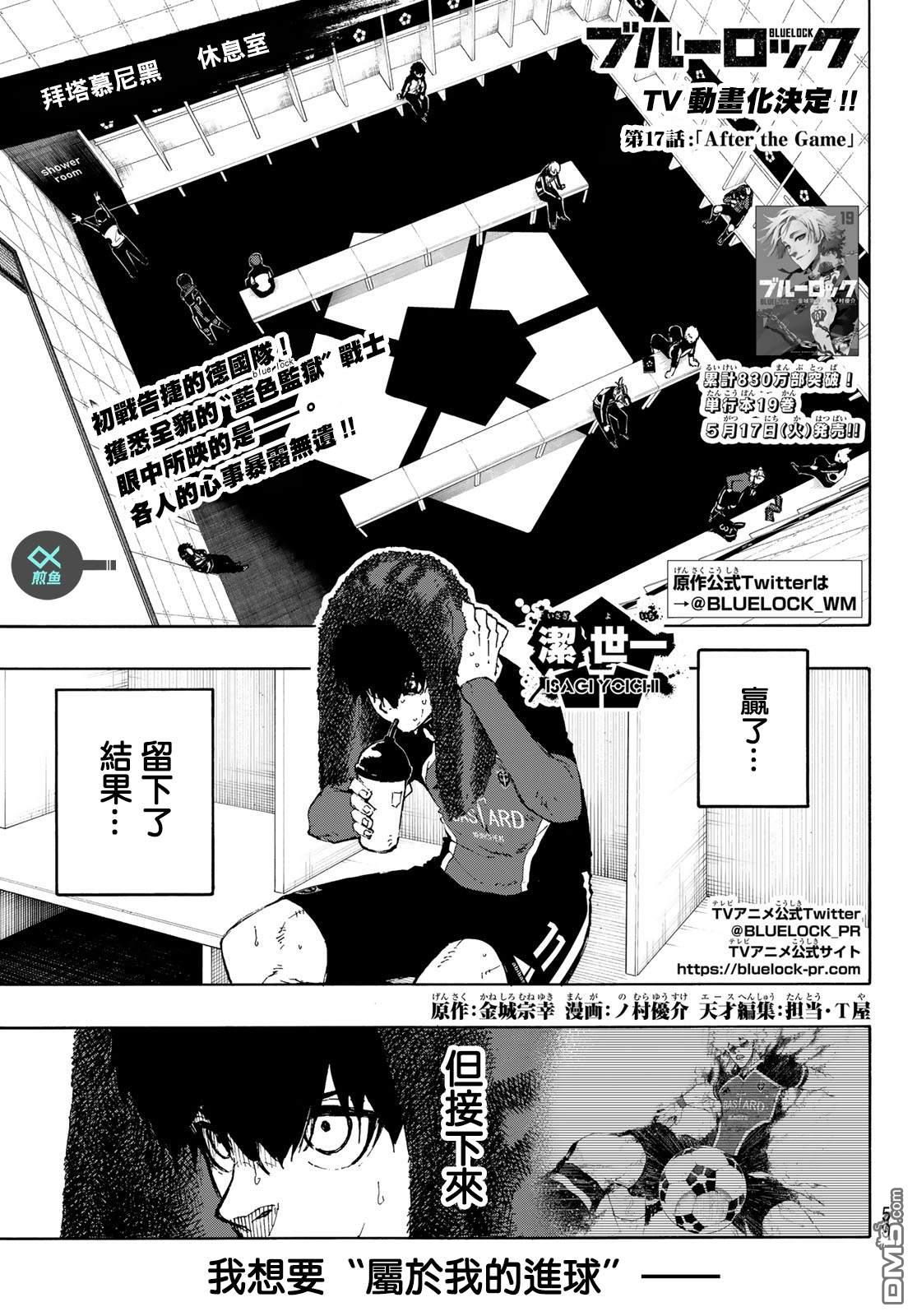 《BLUE LOCK》第171话第1页