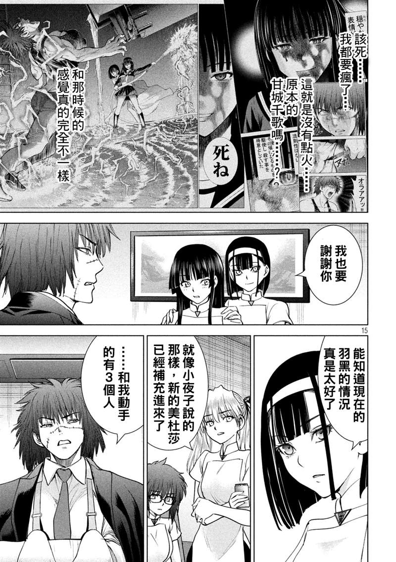 《Satanophany》第204话第15页